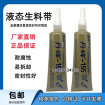 Tanfeng 3rd Generation Liquid Raw Meal With Metal Fire Piping Resistant High Pressure Removable Type Anaerobic Adhesive Sealant