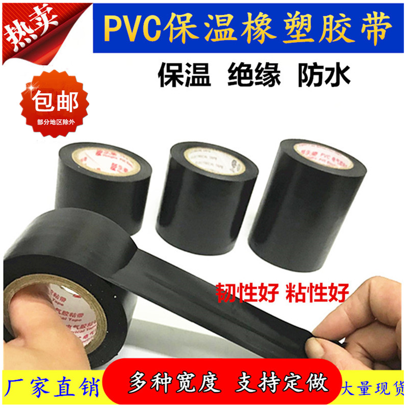 Băng cách nhiệt PVC Cao su và nhựa Thợ điện Băng cách điện Đen 5cm Hộp lửa điều hòa không khí Tie Ống quấn phim băng keo cách điện màu vàng