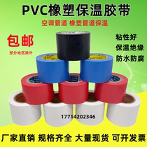 Rubber plastic insulation tape color PVC tape air conditioning duct bag 4 5cm electrical insulation tape black red blue full box