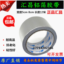 Meiyuan Huichang aluminum foil tape 5cm8cm aluminum foil range hood pipe sealing waterproof and heat-resistant insulation tape