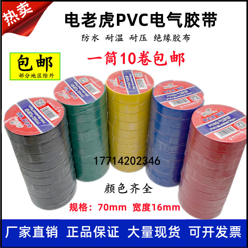 Băng điện của Shus Tiger Băng keo cách nhiệt PVC Băng cách nhiệt không thấm nước Đen Đỏ Vàng Vàng