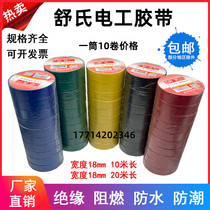 Shus electrician adhesive tape PVC electrical flame retardant adhesive tape waterproof insulation adhesive tape electrical rubberized fabric insulation red black yellow