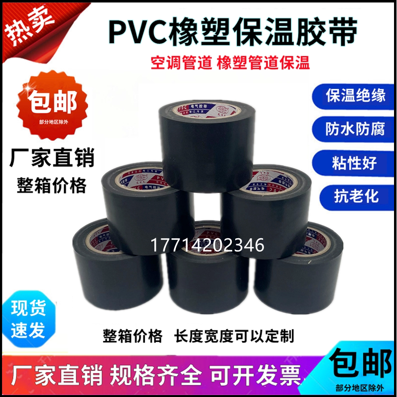 PVC rubber and plastic insulation tapeelectric insulation tape air conditioning pipe tape cable tie tape winding belt red blue black whole box