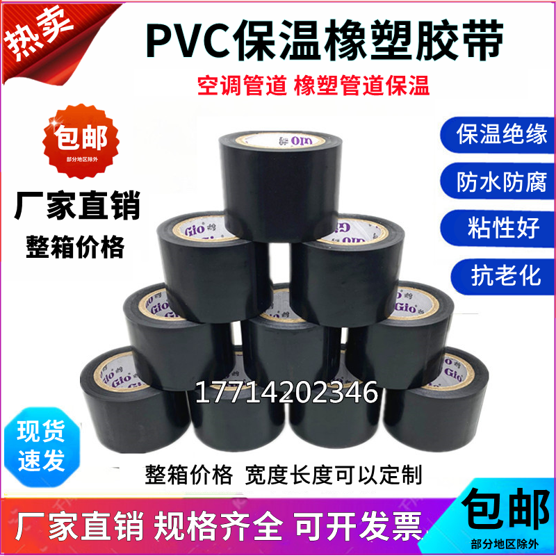 Băng cách nhiệt PVC Cao su và nhựa Thợ điện Băng cách điện Đen 5cm Hộp lửa điều hòa không khí Tie Ống quấn phim băng keo cách điện màu vàng