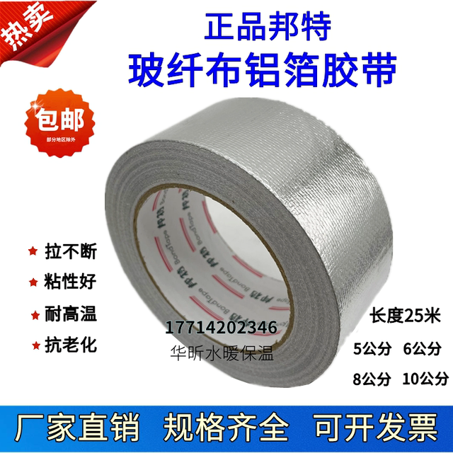 Bonte fiberglass cloth aluminum foil thickened insulation tape 5cm6CM10 cm 8 tin foil paper self-adhesive pipe range hood