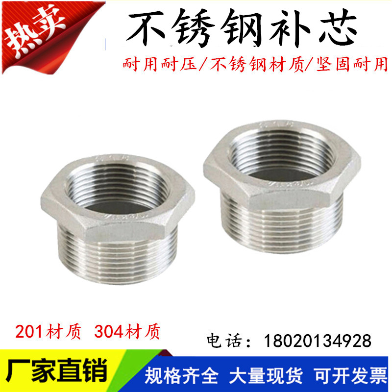 Thickened 304 material stainless steel core fill core different diameter inside and outside wire variable diameter joint 4 minutes 6 minutes conversion joint