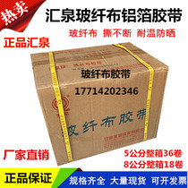 Huiquan fiberglass cloth Huichang aluminum foil tape 5cm8cm Jing brand non-lining paper aluminum foil tape insulation tube sealing whole box
