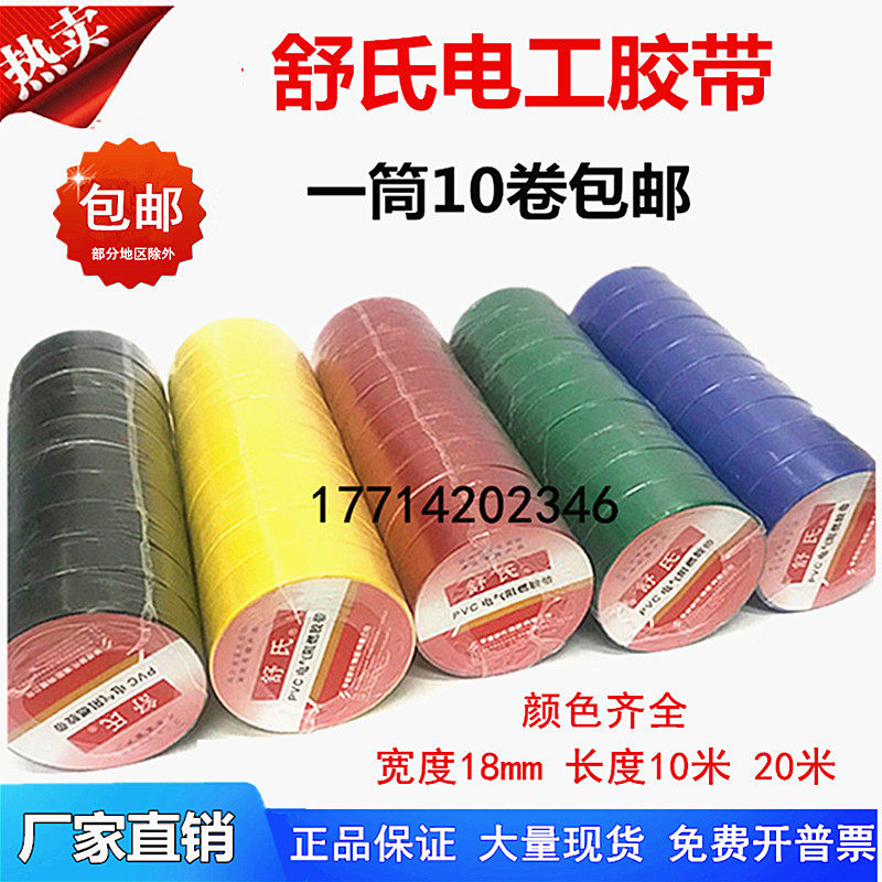 Shu's electrical tape pvc waterproof wire tape black red ultra-sticky cold-resistant insulation batch electrical tape hair