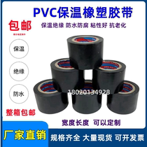 PVC橡塑保温胶带电工电气绝缘缠绕黑色4.5cm宽防水空调管道胶布