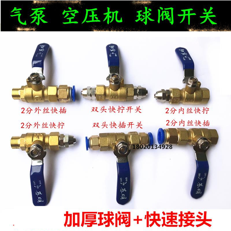 Air pump copper ball valve air compressor inner and outer wire switch valve air release valve pneumatic quick connector quick plug and quick twist trachea
