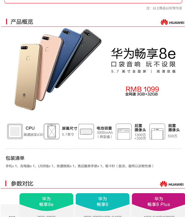 Tốc độ tại chỗ Huawei / Huawei tận hưởng 8e toàn màn hình Netcom 4G vân tay toàn diện thông minh viễn thông điện thoại di động chính hãng tận hưởng 8