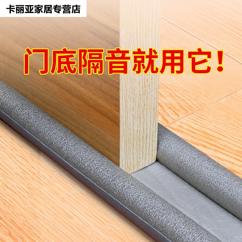 Enter the sealing bar indoor door foam noise windproof door seam door seam without punching windscreen bottom creative door file