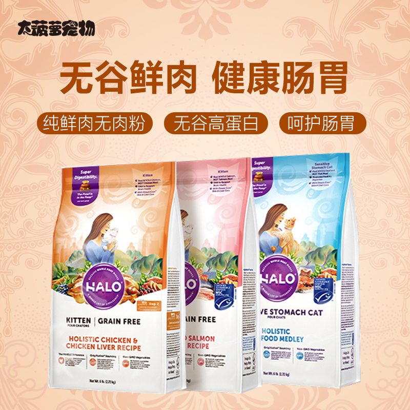 Halo Natural Halo Meat-Free Cat Food for Adult Cats with Sensitive Digestion, Natural Cat Food