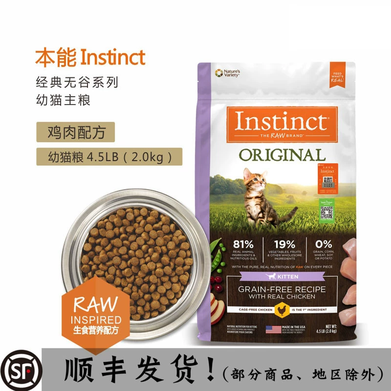 Miễn phí vận chuyển Baili instinc gà không hạt mèo thức ăn tự nhiên mèo 4,5 lbs - Cat Staples