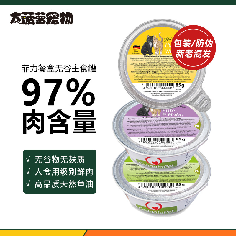 Big Pineapple Pets German Granatapet Symphony Meal Box High-Protein Cat Main Food Wet Food 85g Big Pineapple Pets German Granatapet Symphony Meal Box High-Protein Cat Main Food Wet Food 85g