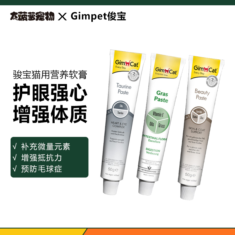 German Gimpet Jun Bao Cat Straw Balsamic Hair Paste Junbao Meimau Balsamic and Gastrointestinal Cheese Cream Prebiotics