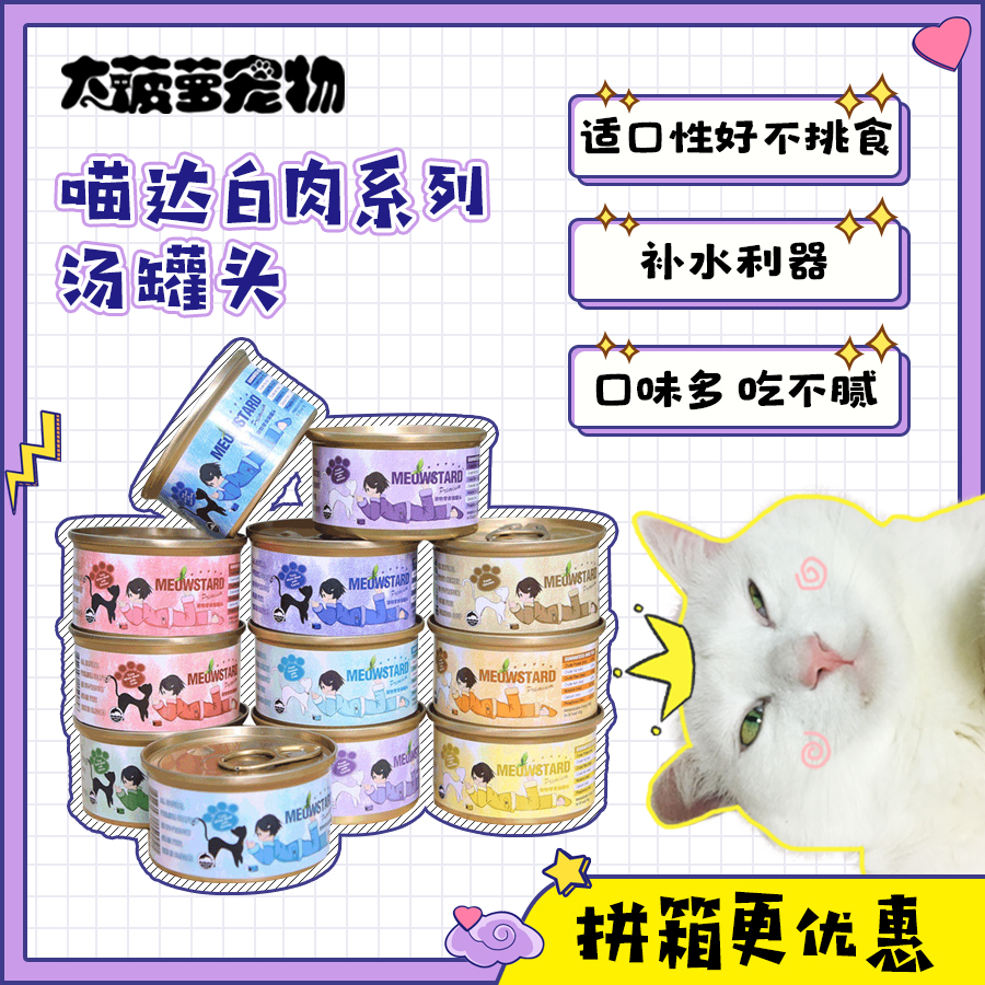 Big pineapple seven cans Meow 24 pile soup cans white body tuna fish chicken cat cans 14 taste Cat Cans