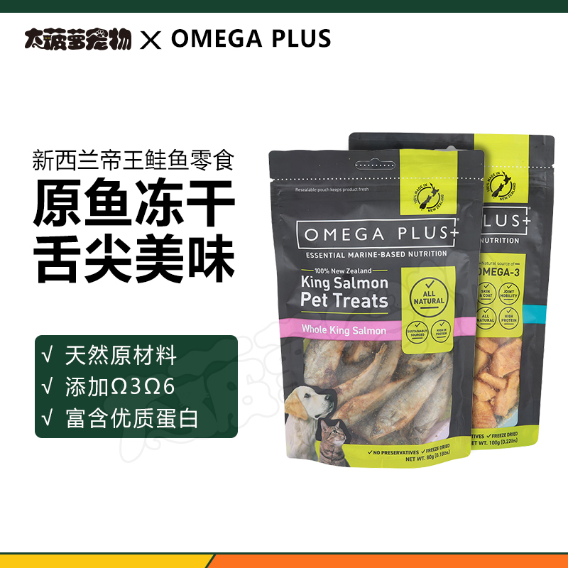 New Zealand Omega Plus Op Small Fish Freeze-Dried Cat Treats Small Fish Pieces Supplement Fish Oil for Beautiful Fur