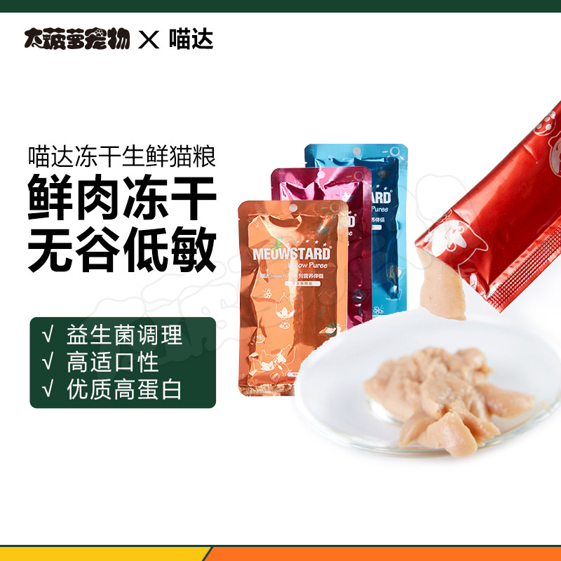 Big Pineapple Pet Mew nutritious meat mud liquid cat snack fur fresh breath cat strip 12g*5