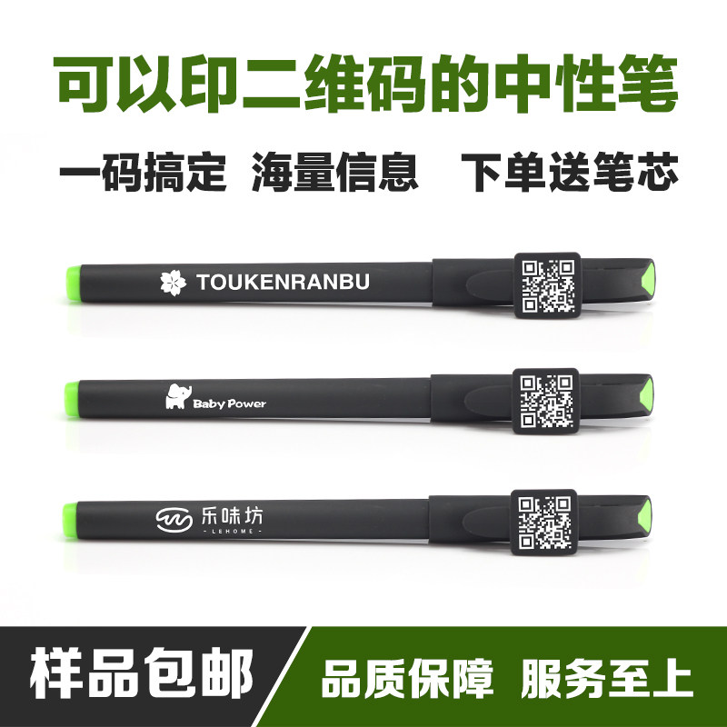 Two Dimensional Code Advertising Pen Wholesale Carbon in Pen Water Pen Signature Gift Pen Set for Custom logo Printing 