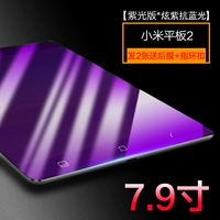 Таблетка Xiaomi 2/3 <Пленка Purple Light. Действительно анти -беглый свет> 2 таблетки/