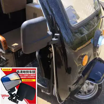 SF Express electric car rear mirror Electric tricycle rear mirror Mirror mirror Full boxcar rear mirror 