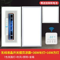 B Флагманский прохладный бычья беспроводной ЖК -дисплей+длинный свет+квадратный свет