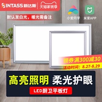 Xiaomi IoT Integrated ceiling light led flat panel light Bathroom ceiling type aluminum gusset light Embedded kitchen light