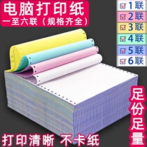 A4 computer printing paper one or two three couplet quadruple five couplet six couplet 123456 joint third class second class delivery list