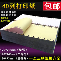 Computer printing paper 40 columns 120mm double triple second division three points 1 2 3 Hotel Hotel Hotel