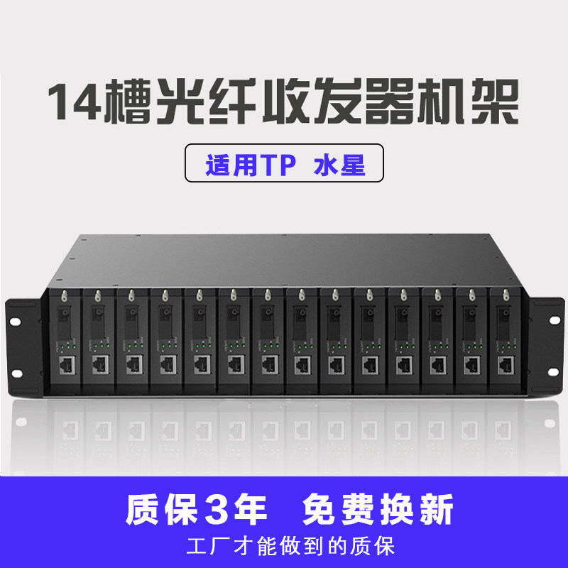 质保3年 TP-LINK光纤收发器：🌟机架双电源14槽16，构建高效网络新选择！🚀-光纤终端盒-淘宝好物网