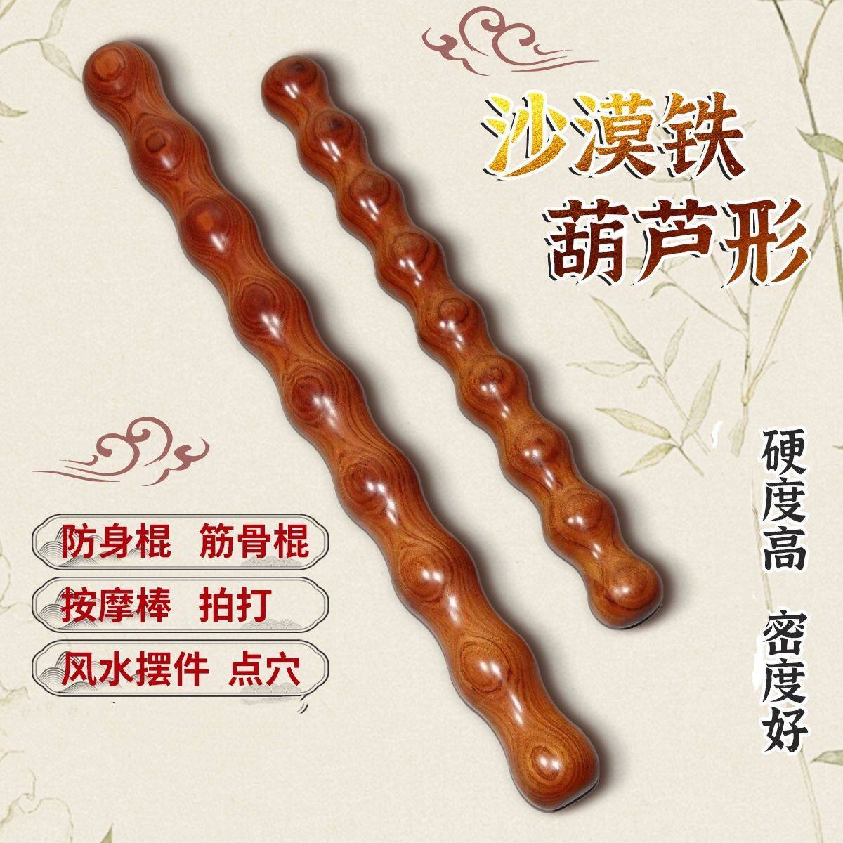 沙漠铁木筋骨棒家用擀筋棒葫芦棍腰酸背痛敲打肩背颈椎按摩锤实木