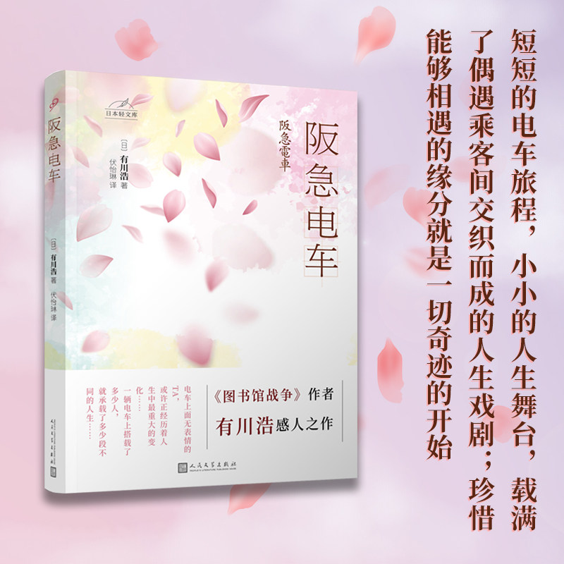 阪急電動自行車圖書館戰爭作者有川號感人制作日本輕文庫系列短短的旅程折射人生的舞臺日本輕文學治癒系正能量暢銷小說青春文學書
