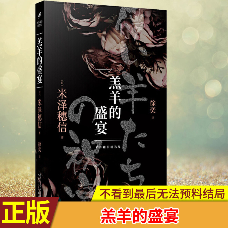 Authentic Edition with Free Shipping: the Feast of the Lamb by Yuki Mizue - Five Short Stories, Japanese Detective Mystery Suspense Cases, by Hikaru Hikaru, Kiyoshi Anzaki, Hidari Yutaro, Nakamura Yuyi, People's Literature Publishing House