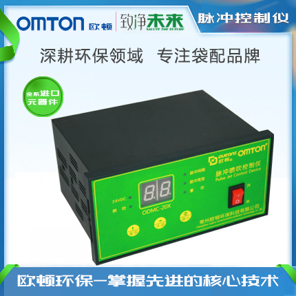 Orton environmental protection accessories panel embedded pulse injection control instrument 12 road original boutique 20 high quality popularity