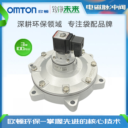 OMTON Ohton Submerged Electromagnetic Pulse Valve 25 "DMF-Y-62S Submerged 76S 90S 102S
