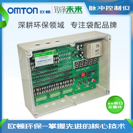 Orton's new transparent controller industrial bag dust blower equipment accessories 24V output ODMC-8CS-60