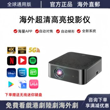New Overseas Projector Fully Enclosed Ultra-High-Definition 4K Home Bedroom International Version Projector with Autofocus Mobile Screen Projection HDMI Connection