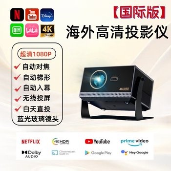 Overseas Version of Home Ultra-High-Definition Projector for Daytime Use in the Bedroom, Home Theater, Autofocus, International Version, Can Connect to Mobile Phone for Screen Projection, Hdmi, No Screen Needed, 1080P