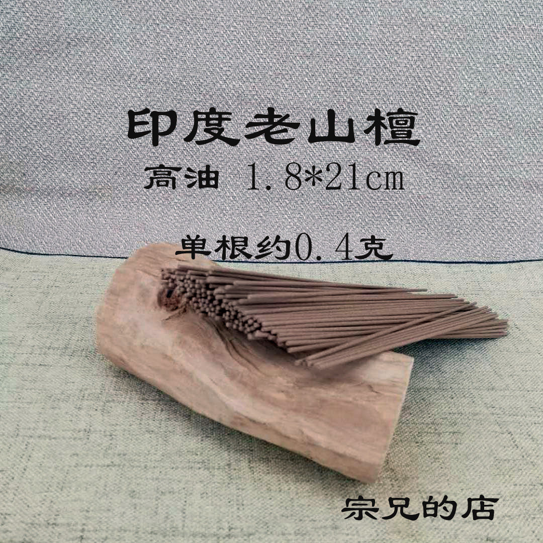 India Laoshan Tanzong brother version 20 grams 60 yuan about 49 sticks from the origin of the call Zong brother's shop