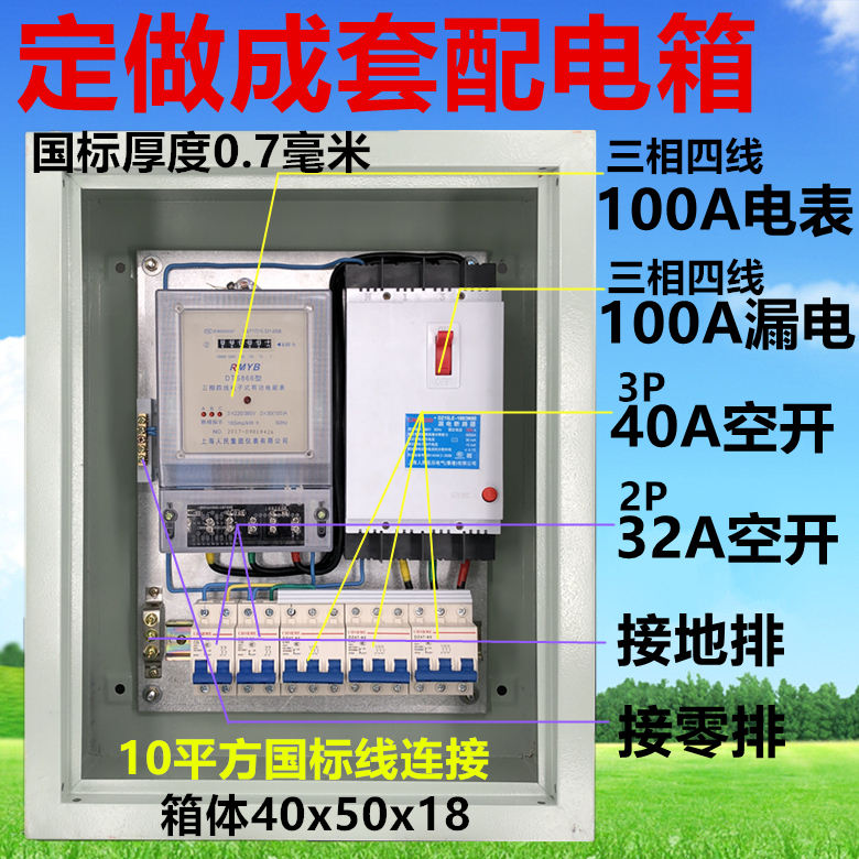 Indoor wall three-phase four-wire meter meter power box power box complete control box switch box