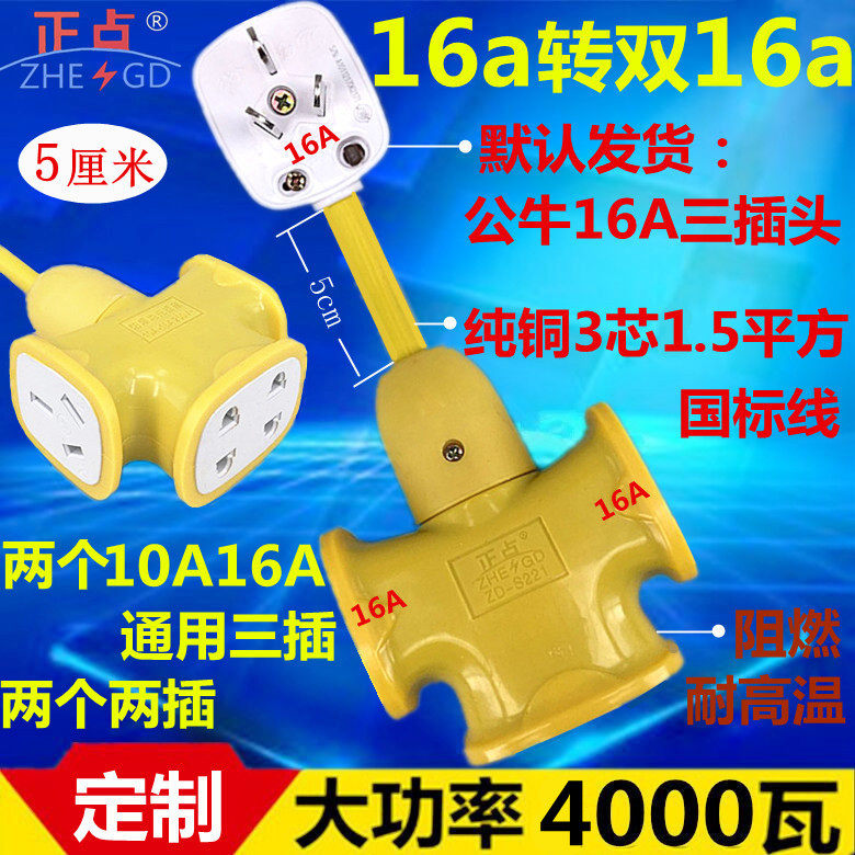 High power 5000W16A transfer double 16A10A universal socket One-tow air conditioning water heater conversion plug