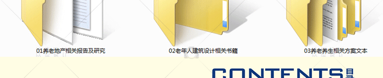 T2184-养老地产专题资料 相关研究报告及养老养生设计方案...-3