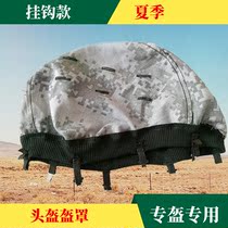 Helmet cloth Helmet cover Green digital tear-proof electrostatic silk cloth cover Helmet cover hook positive and negative mask single and double-sided dual-use