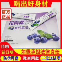 mei Ji whoosh anthocyanins blueberry fish collagen peptide fruits and vegetables probiotics enzymes Maggie whoosh light mei Yan
