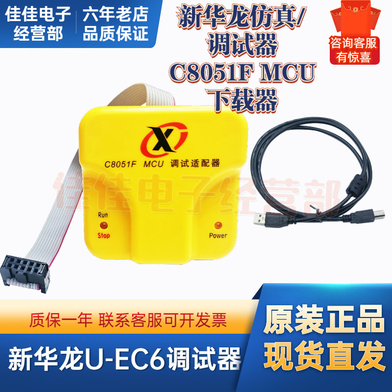 New China Dragon Original C8051F MCU U-EC6 Debugging Adapter Download Programmer Simulator U-EC6