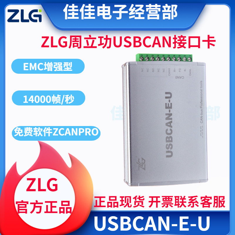 工程师必备!ZLG周立功USBCAN-E-U深度测评,CAN总线调试神器来了🔥_开发板_淘宝数码网