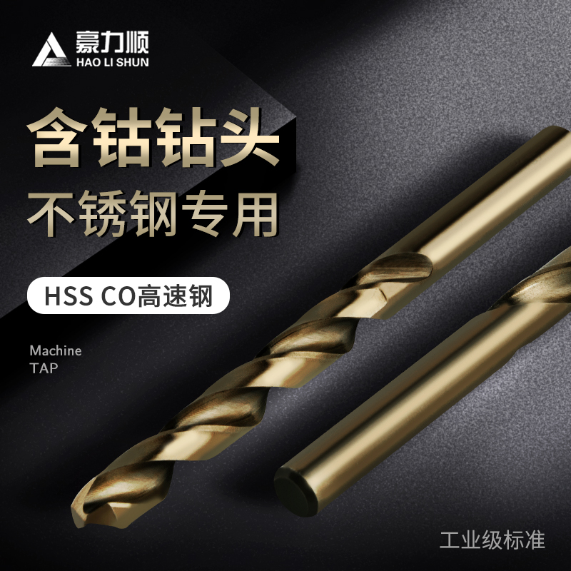 Haute smooth with cobalt twist drill bit HSS-co stainless steel drill bit electric drill drilling machine drilling rig 3 0-5 3mm