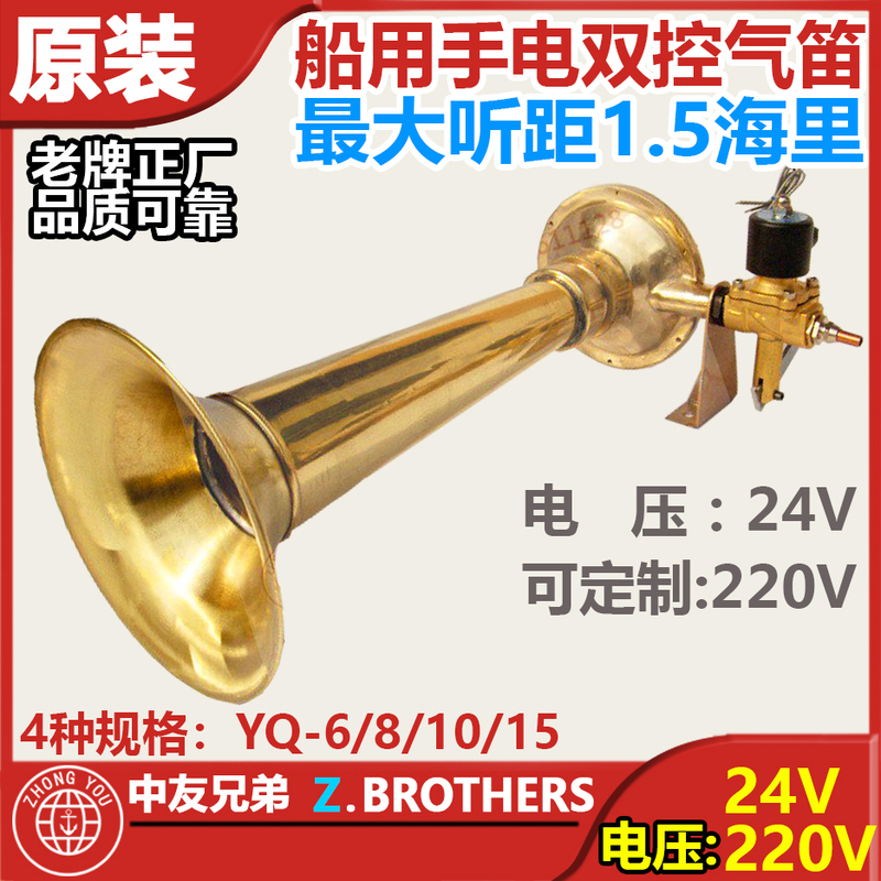 Horn Loudspeaker High-Pitched Marine Air Horn Yq-6/8/10/15 Flashlight Dual-Control Fog Horn Electric Control 24V 220V