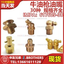 National Standard Pure Copper Buttermouth Oil Tip Bovine Buttermouth Cup Oil Gun Filling Tip Straight Bend Oil Tip M6M8M10M12 * 1
